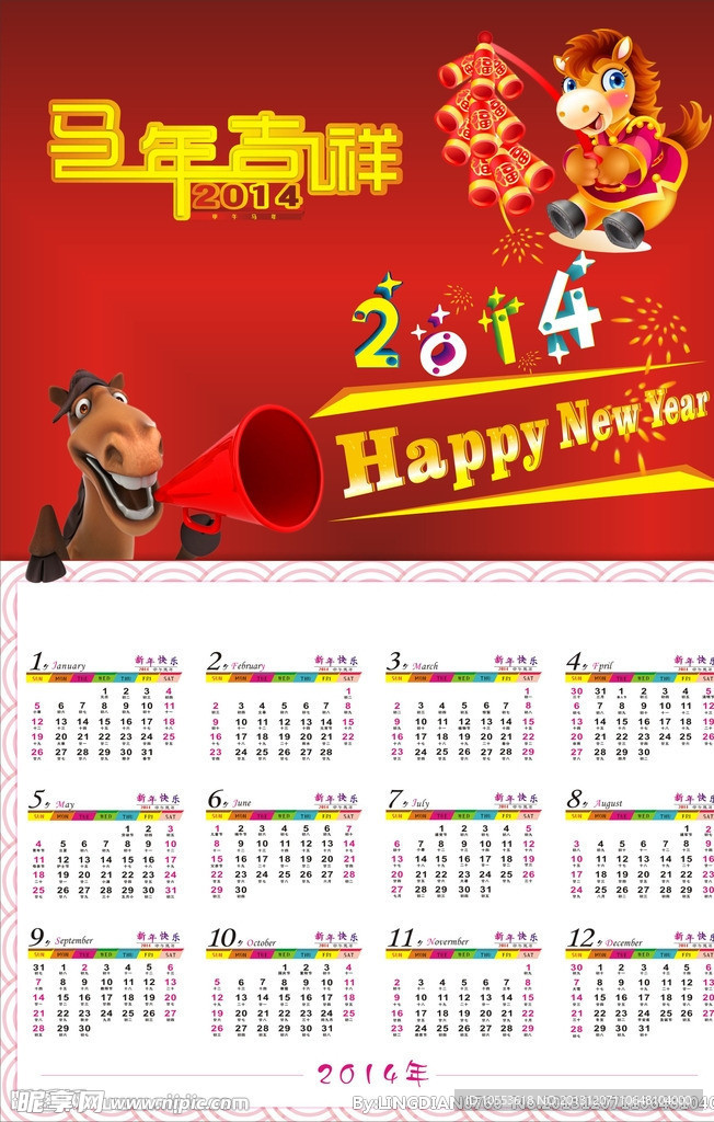 2014年日历