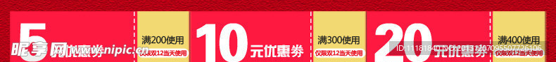 双十二优惠劵