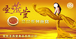 圣燕堂