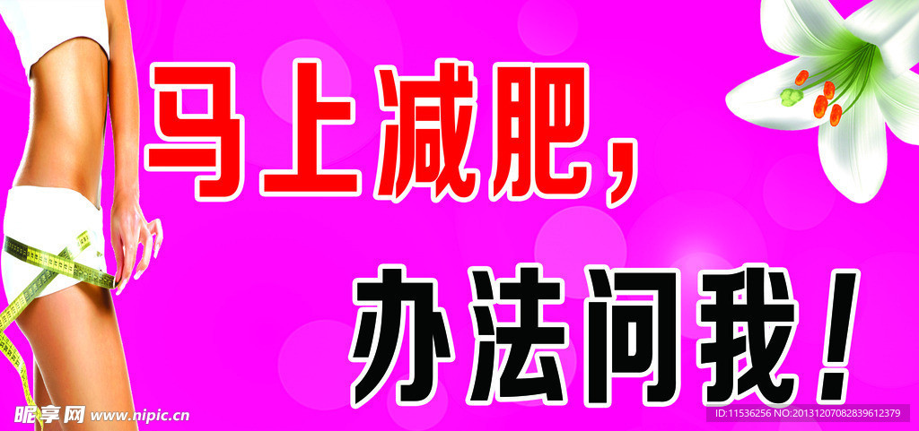 减肥海报