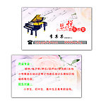 音乐辅导班名片