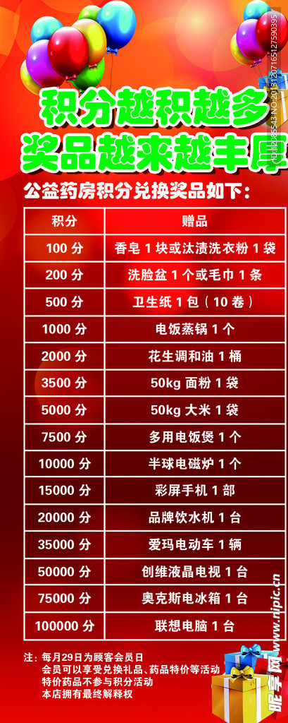 积分兑换海报