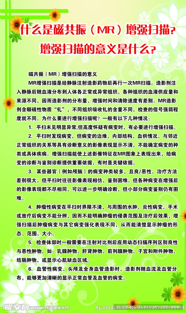 什么是磁共振增强扫描