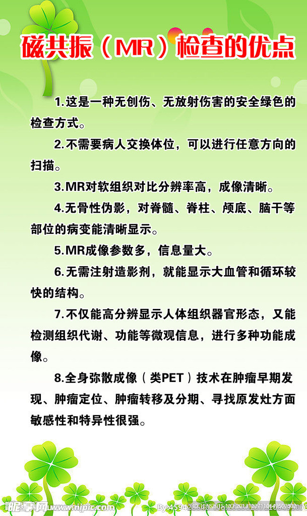 磁共振优点