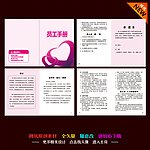 员工手册