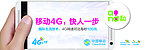 移动4G