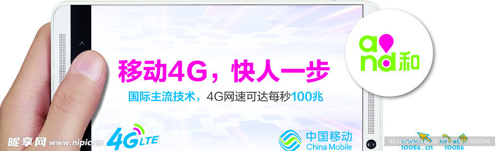 移动4G