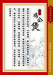 重庆鸡公煲介绍
