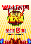 商场周年庆典海报设计