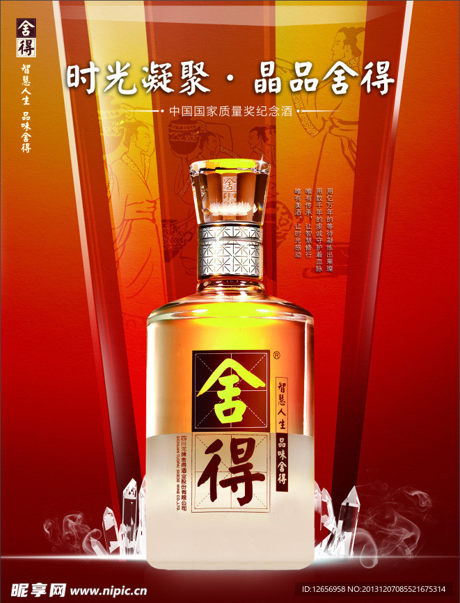 时光凝聚晶品舍得