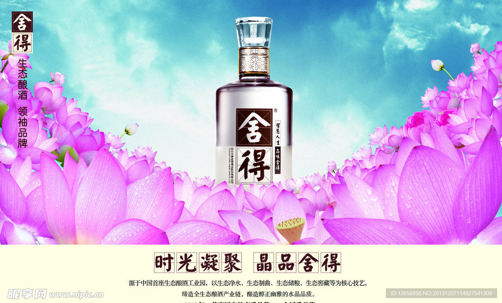 晶品舍得 莲花篇