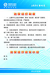 治保组织制度