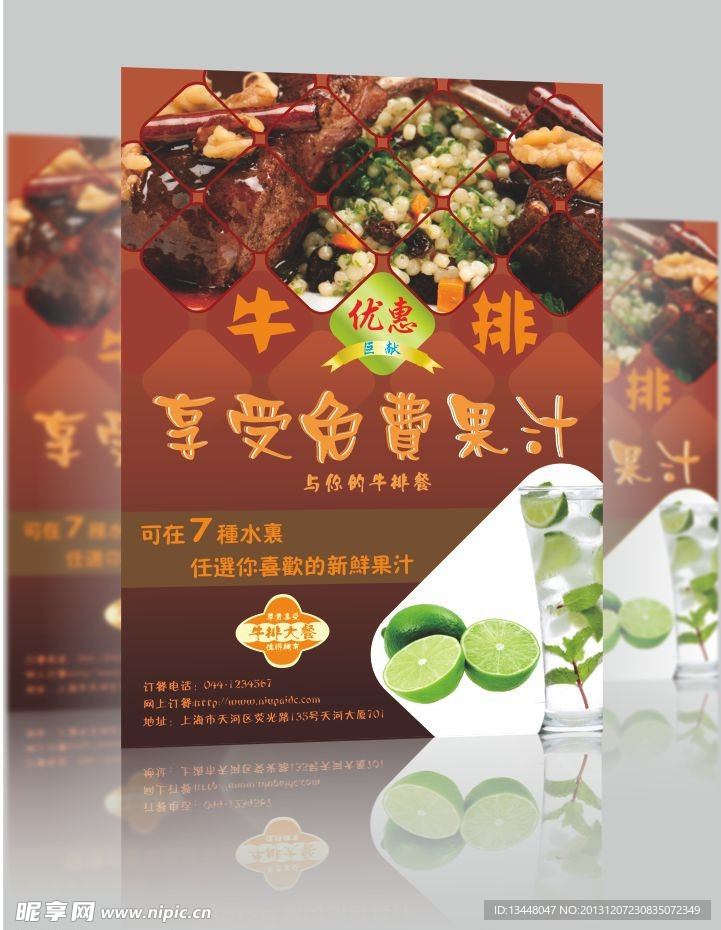 牛排大餐宣传单
