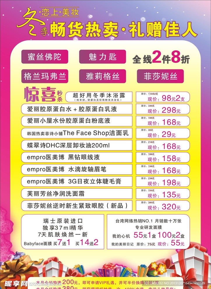 美丽宣传单