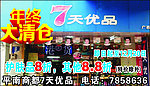 年终大清仓