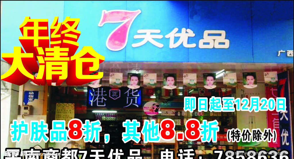 年终大清仓