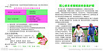 慢性病手册内页