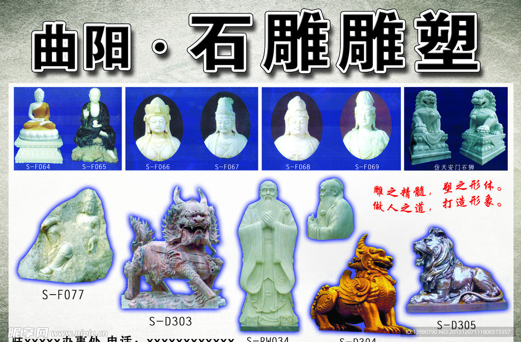 石雕雕塑宣传