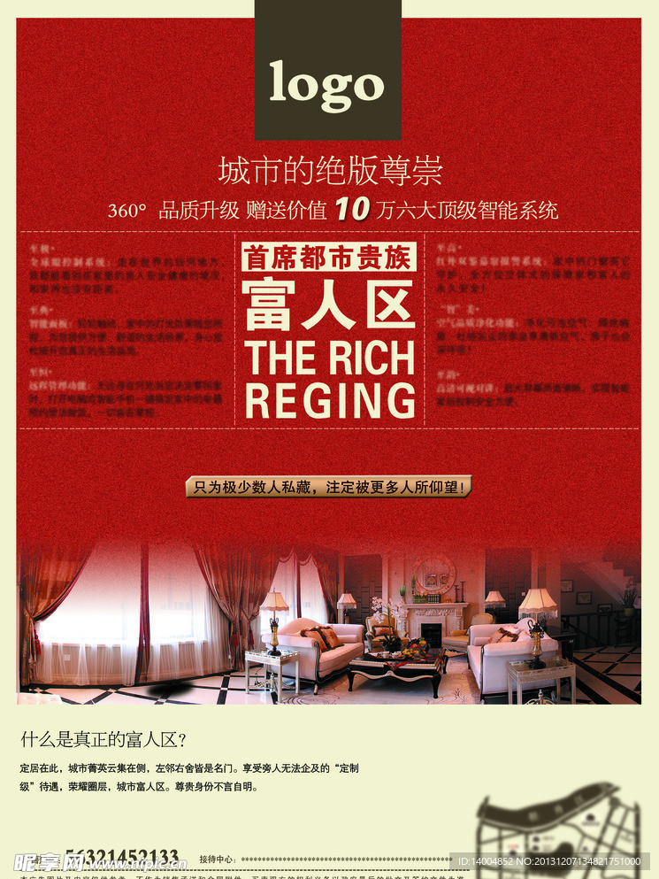 地产海报