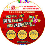年底促销