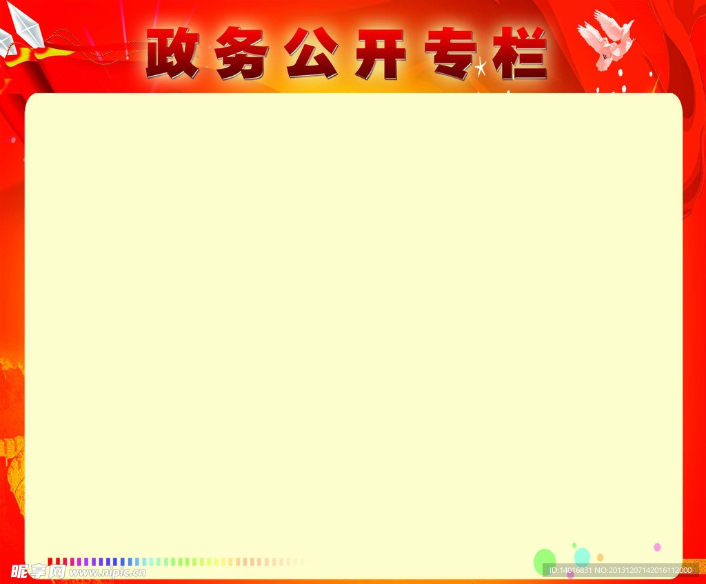 政务公开宣传栏