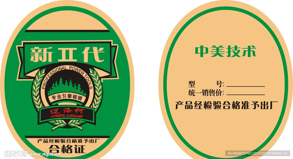 合格证矢量