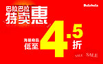 特卖惠