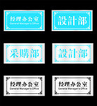 科室牌矢量素材