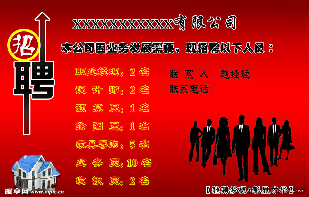 招聘