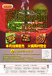 火锅挂历