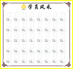 学员风采
