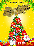 圣诞节快乐