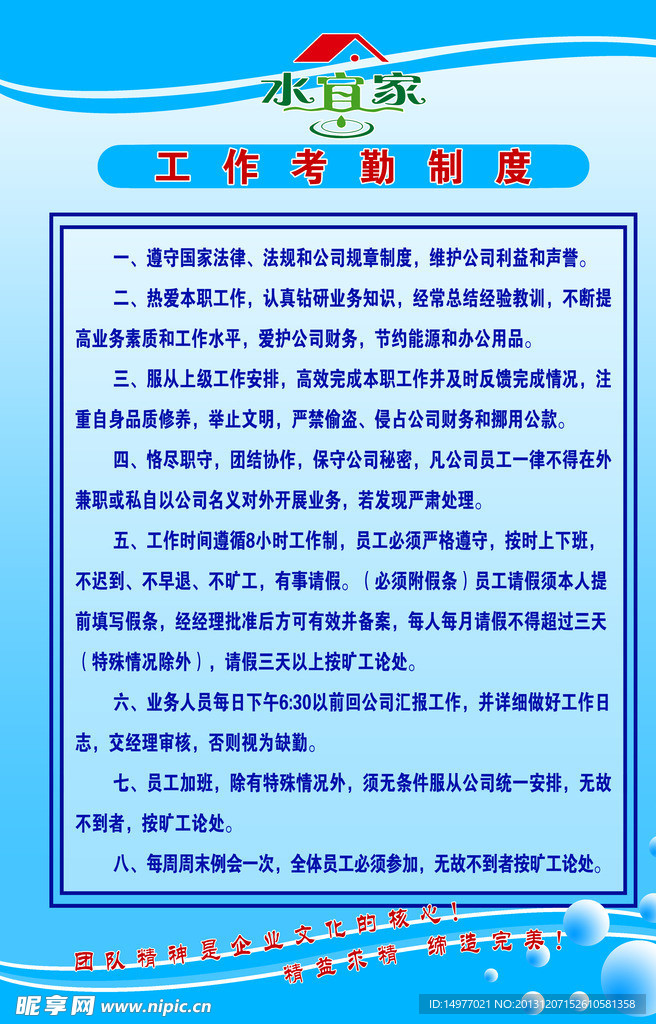 工作制度