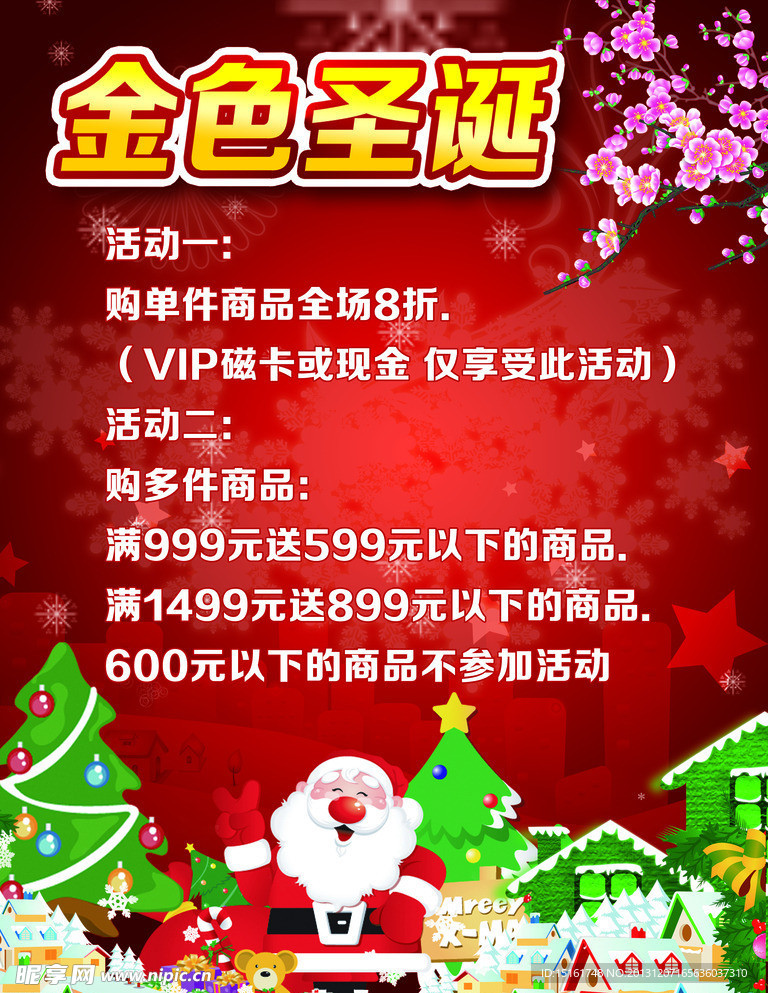 金色圣诞