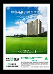 清新风格房地产招贴