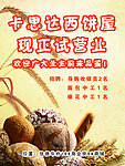 卡思达西饼屋营业海报