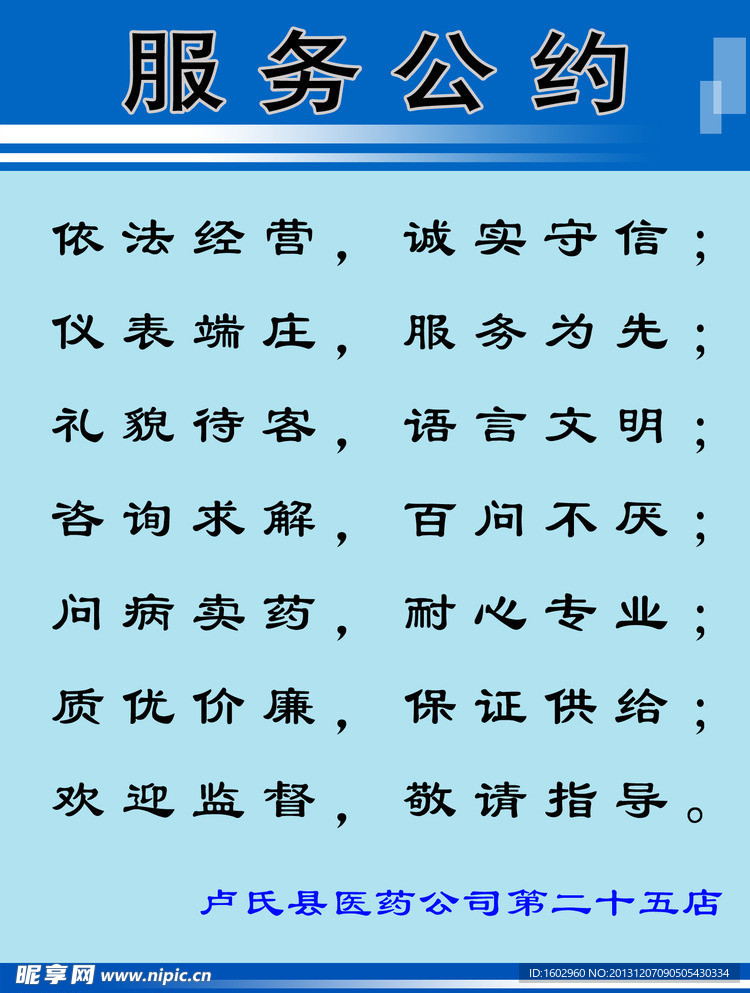 服务公约