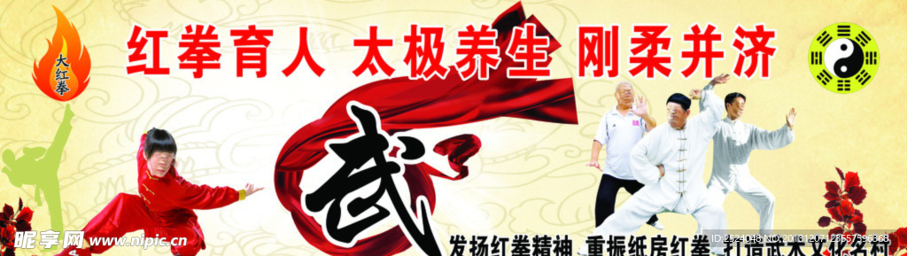 武 红拳