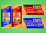 元旦抢购海报