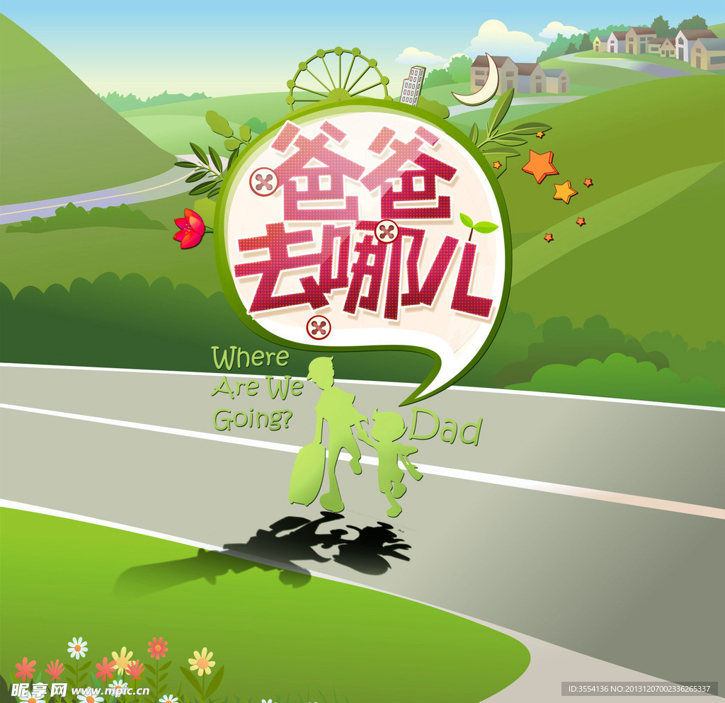 爸爸去哪儿（部分素材合层）