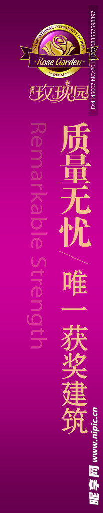 德百玫瑰园竖牌