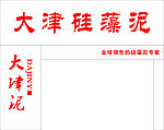 大津泥硅藻泥标志