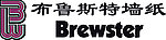 布鲁斯特墙纸标志