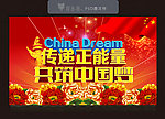 中国梦