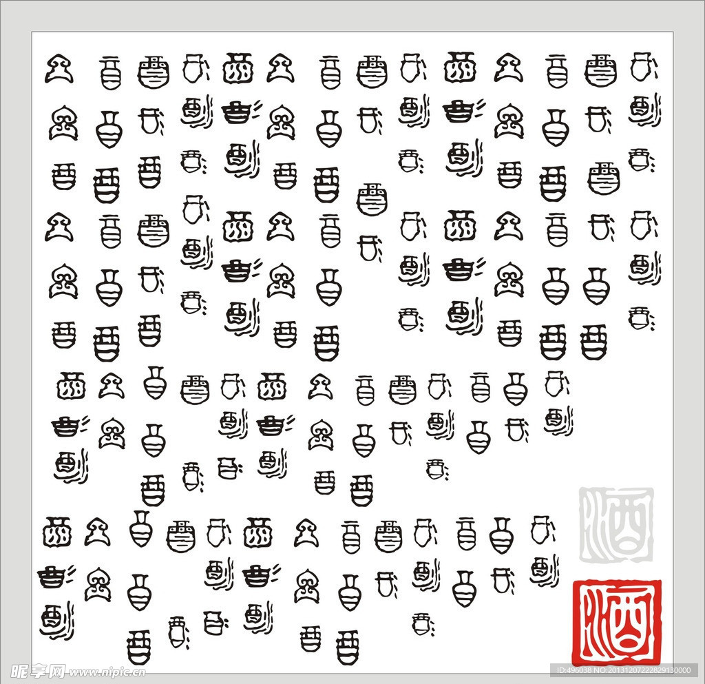 酒字