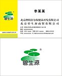 碧生源名片 标志
