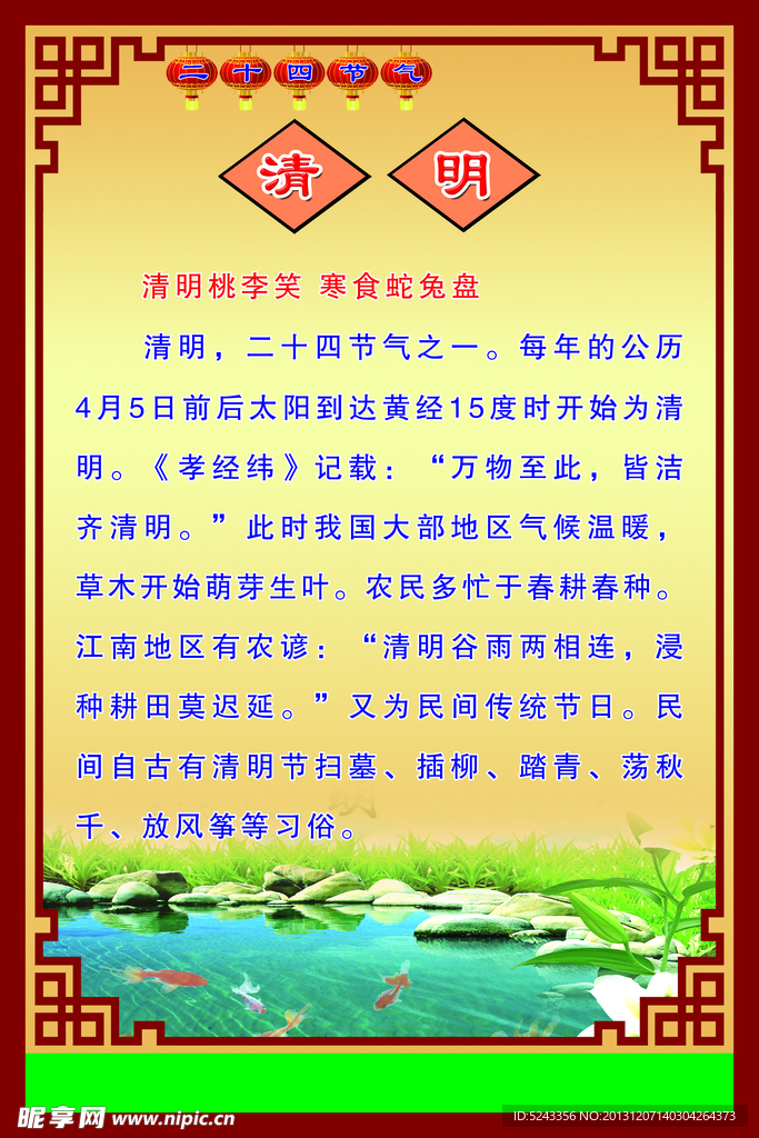 二十四节气