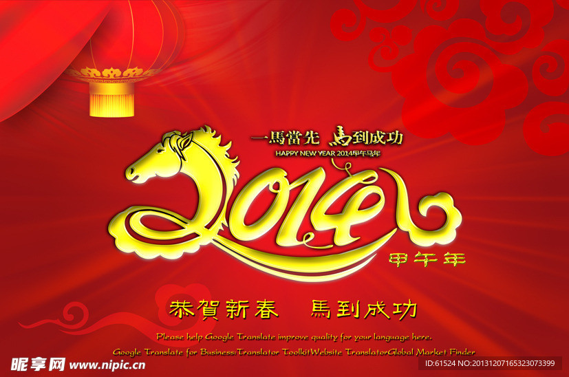 2014年马年海报