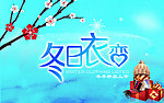 冬季服装海报