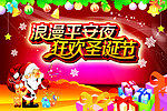 平安夜 圣诞节
